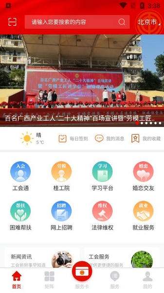 广西工会软件截图2