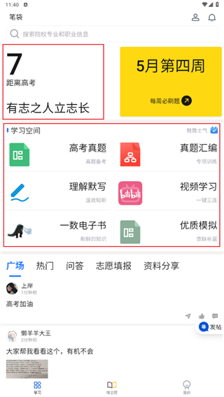 笔袋app各年全国卷在哪图片1