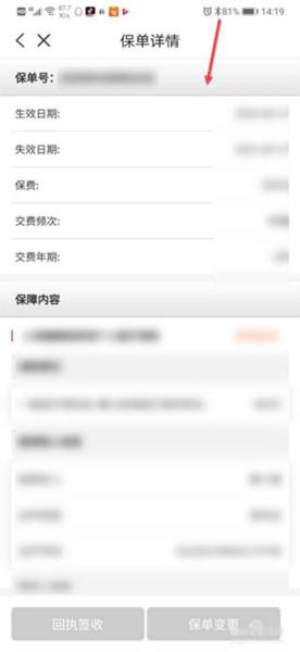 人保e通怎么下载电子保单4