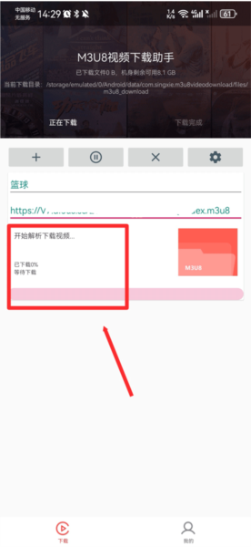 M3U8下载器怎么下载视频3