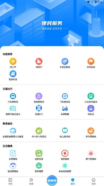 阜南宝app图片