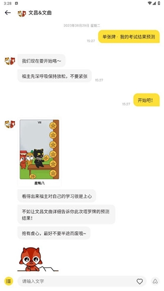 准鸭塔罗牌玩法图片3