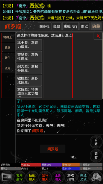 雪域江湖mud截图3