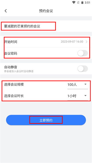 飞语会议app使用教程