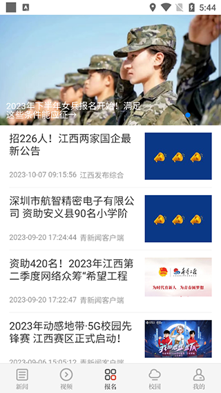 青新闻APP使用教程图片3