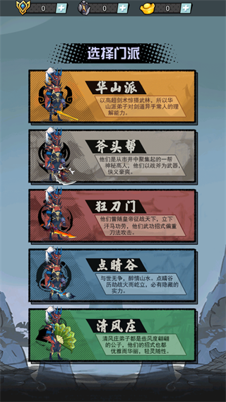 踢飞江湖游戏攻略图片1