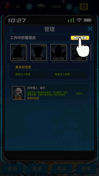 星际干饭王图片7