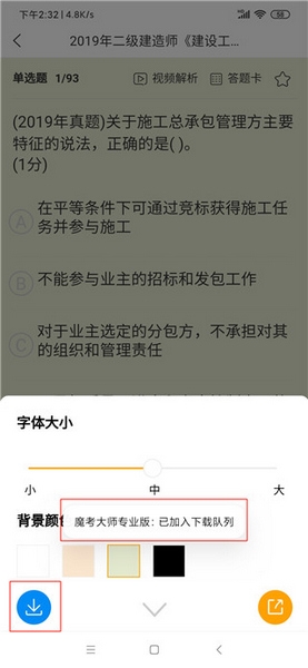 魔考大师专业版试卷打印教程图片6