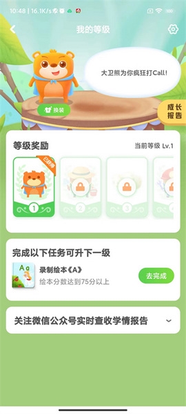 大卫熊英语app护眼提醒设置教程图片2
