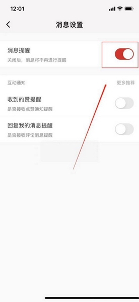 少年志app短消息提醒设置教程图片5
