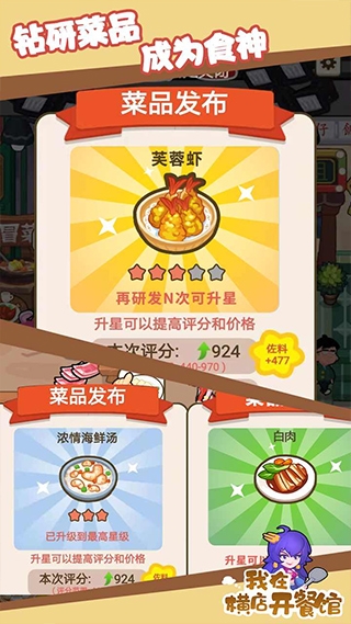 我在横店开餐馆截图1