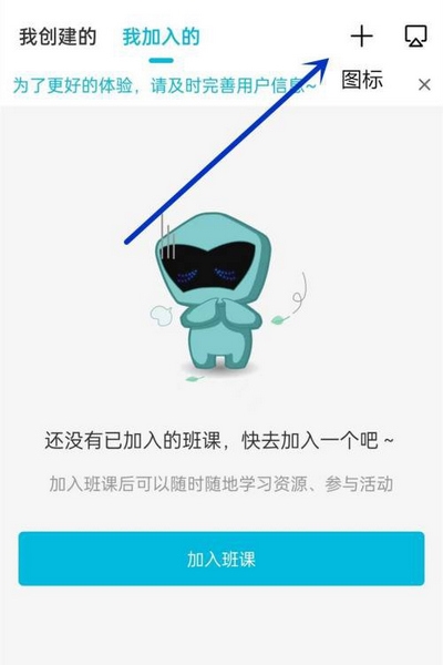 云班课app班课创建教程图片2