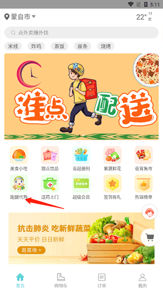 嘀达外卖怎么叫跑腿图片1