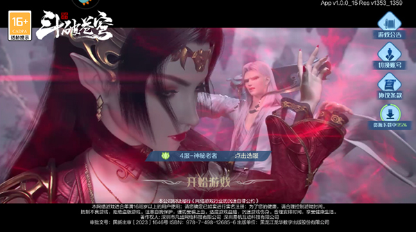 斗破苍穹巅峰对决截图2