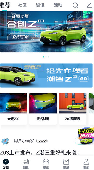 合创汽车app图片