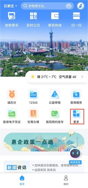 掌上石家庄app工程项目怎么查询1