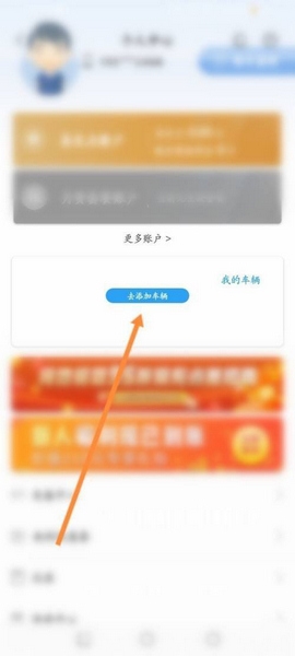 E充站app车辆添加教程图片2
