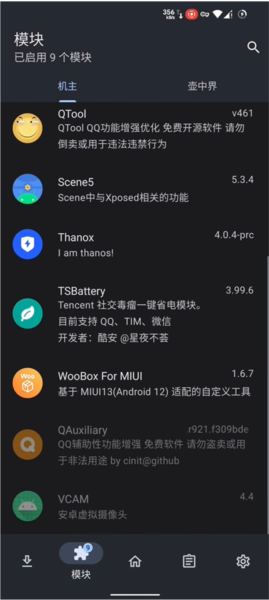 lsposed zygisk版模块截图3