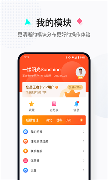 高考志愿填报助手软件截图1