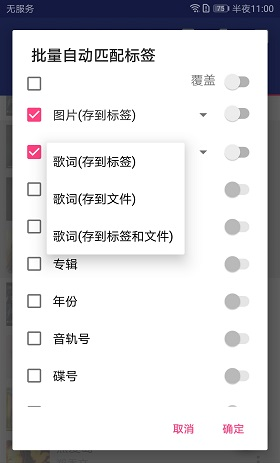 音乐标签app图片2