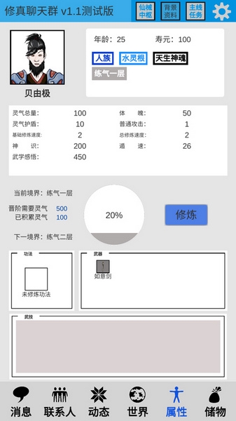 修真聊天群新手教程图片6