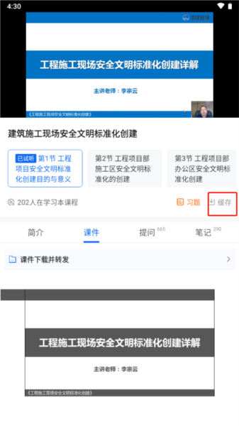 中研企课堂怎么缓存7