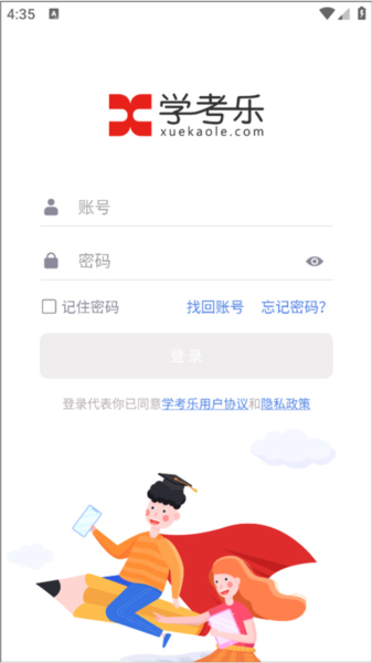 学考乐app怎么下载课程图片1