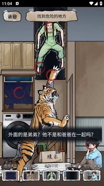 隐秘的档案游戏攻略图片6