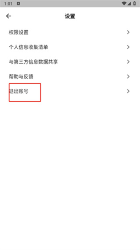怎么退出账号配图3