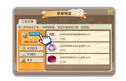 梦幻蛋糕店腾讯版图片7