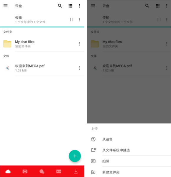 MEGA云盘使用教程图片8