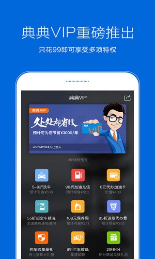 典典养车app图片