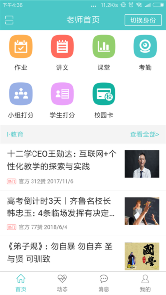 12xue老师如何连接课堂图片2