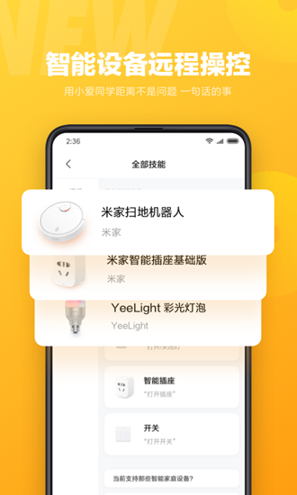 小爱同学app最新版图片1
