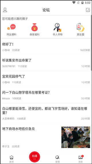 白山在线app图片4