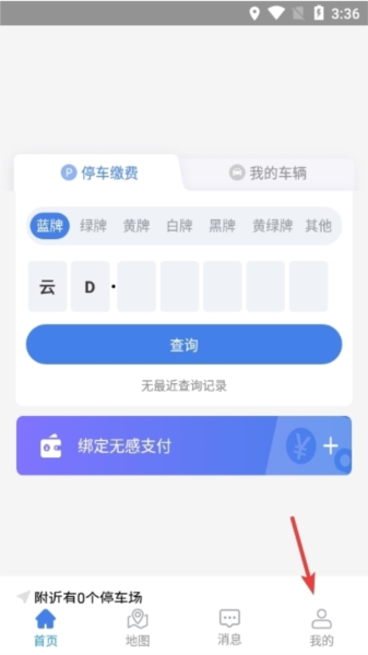 曲靖智停软件截图10