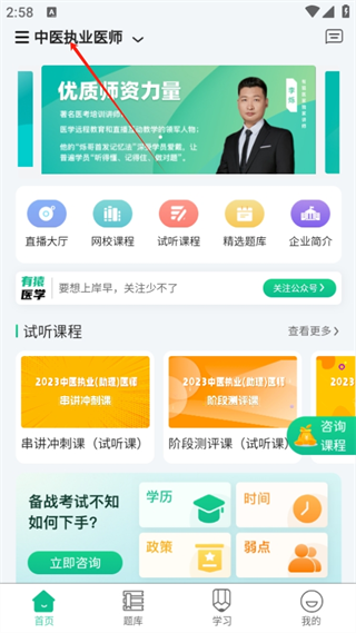有猿医学app考试类别切换教程图片4