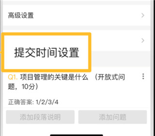 umu互动怎么提交时间修改图片3