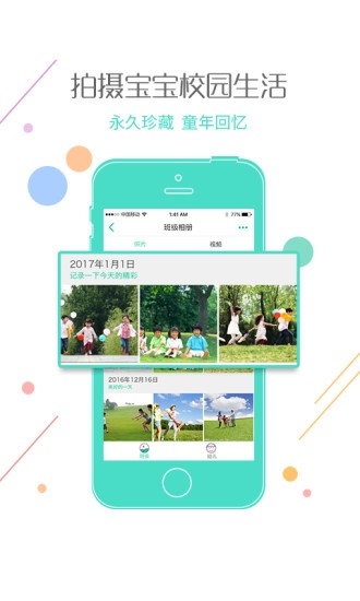 乐贝通家长版app图片