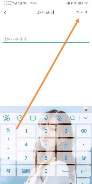 云班课app班课号使用教程图片3
