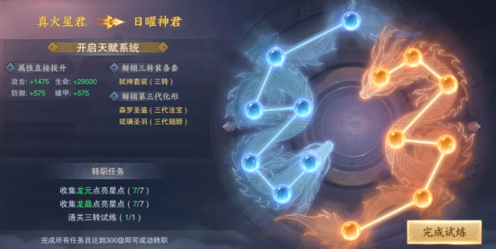 天罡转职玩法配图3