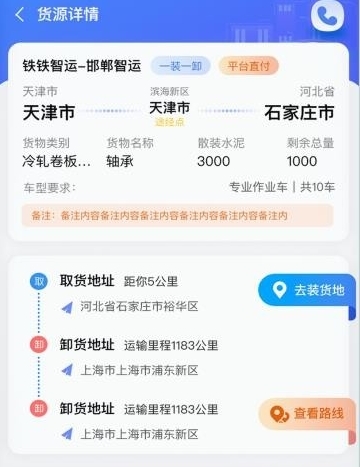 铁铁智运app图片