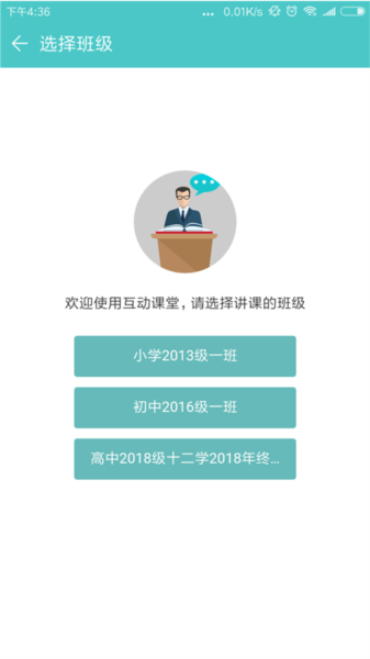 12xue老师如何连接课堂图片3