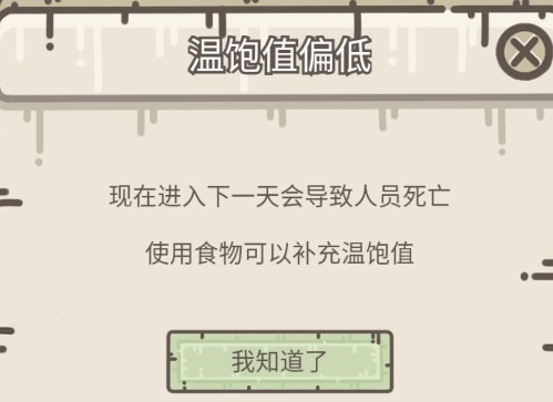 幸存者营地图片1