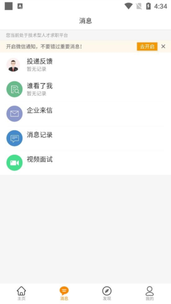 建筑英才网软件截图6