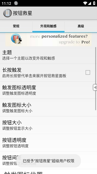 按键救星专业版图片