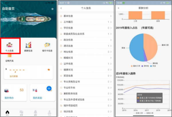 中油员工宝使用教程2