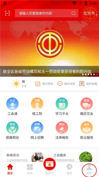 广西工会软件截图6