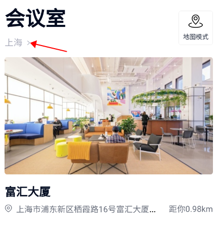 WeWork GC截图5