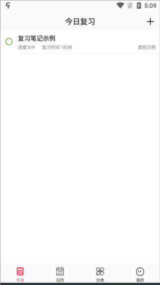 复习规划笔记app使用教程图片